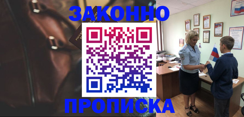 прописка от собственника в Волосово