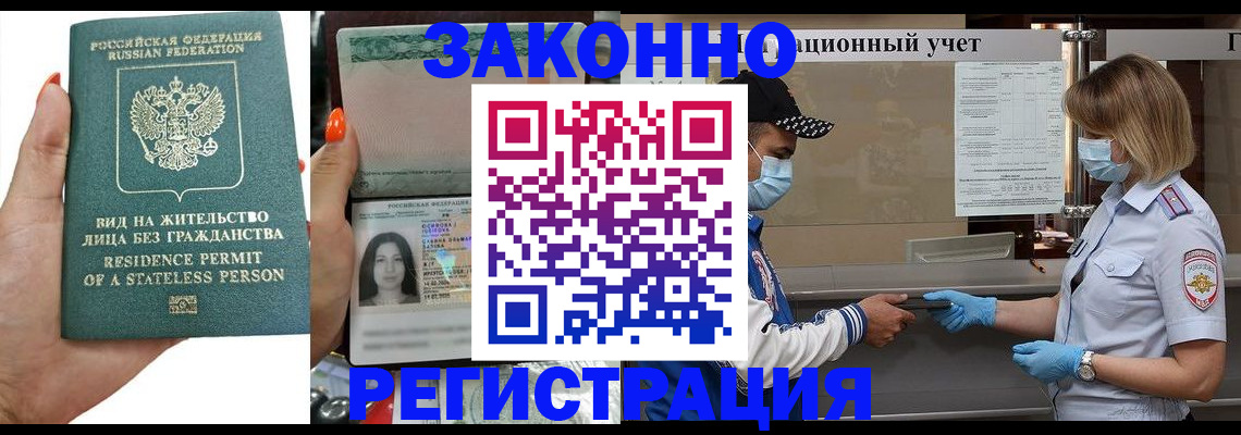 временная регистрация для школы в Волосово